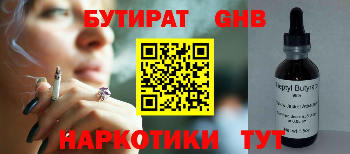 БУТИРАТ 99% Сергиев Посад