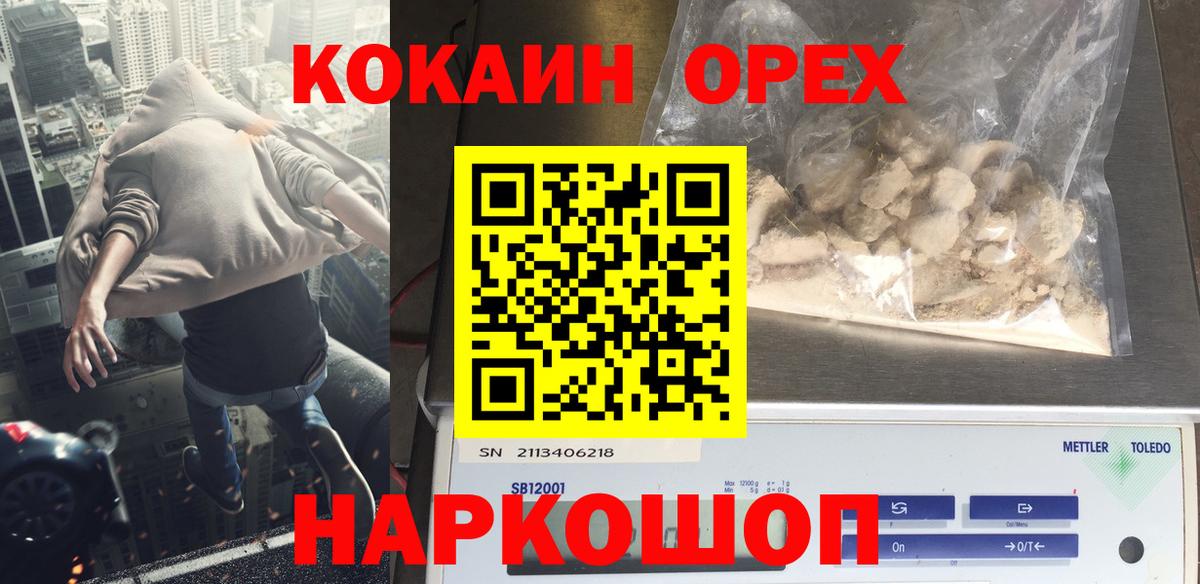 Сергиев Посад  КОКАИН VHQ  КОКАИН  КОКАИН Колумбийский  Вход с VPN 