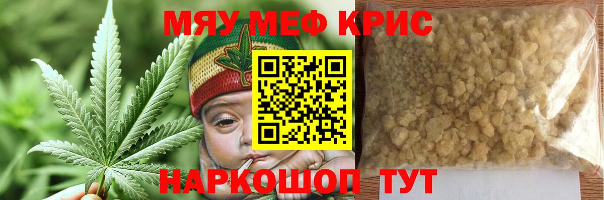 Мефедрон кристаллы Сергиев Посад