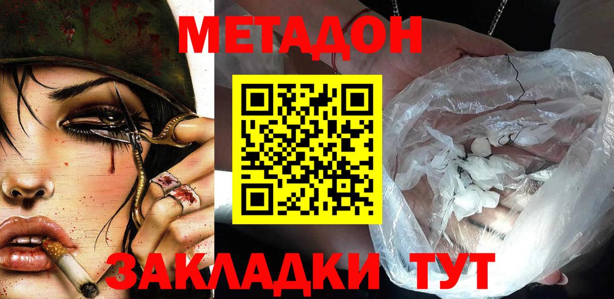 Метадон кристалл  Метадон мёд  Вход с VPN  Сергиев Посад 